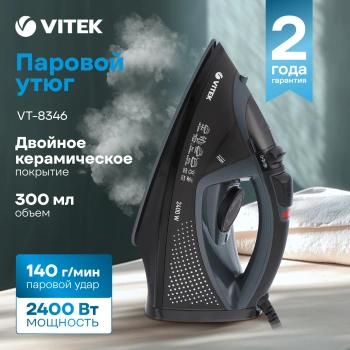 Утюг Vitek VT-8346