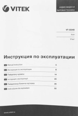 Утюг Vitek VT-8348