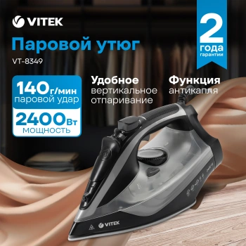 Утюг Vitek VT-8349