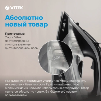 Утюг Vitek VT-8349