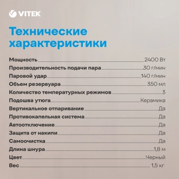 Утюг Vitek VT-8349