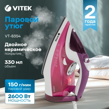 Утюг Vitek VT-8354