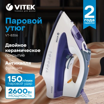 Утюг Vitek VT-8356