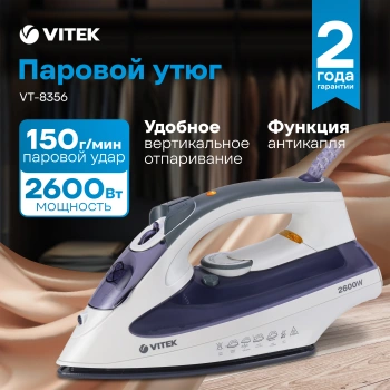 Утюг Vitek VT-8356