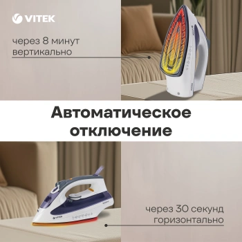Утюг Vitek VT-8356