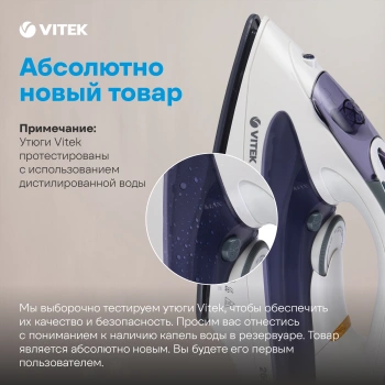 Утюг Vitek VT-8356