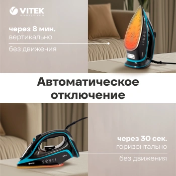 Утюг Vitek VT-8359