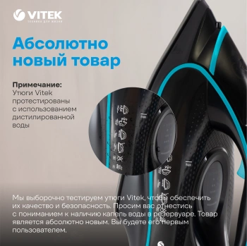 Утюг Vitek VT-8359