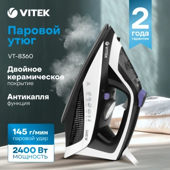 Утюг Vitek Prive VT-8360