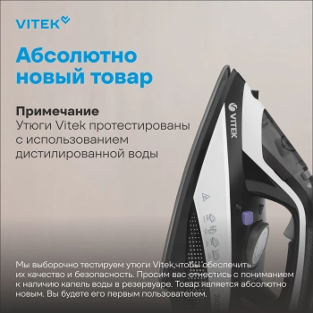 Утюг Vitek Prive VT-8360
