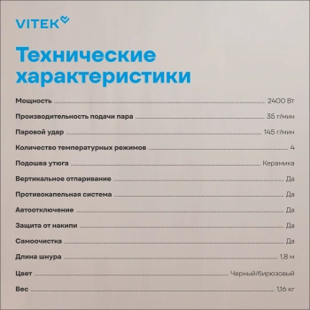 Утюг Vitek Prive VT-8360