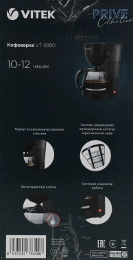 Кофеварка капельная Vitek Prive VT-8380