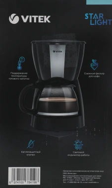 Кофеварка капельная Vitek Starlight VT-8385
