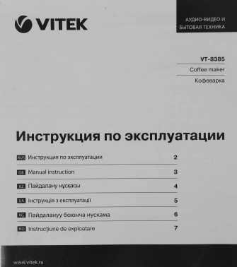 Кофеварка капельная Vitek Starlight VT-8385