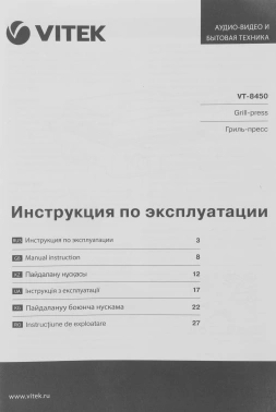 Электрогриль Vitek Verde VT-8450