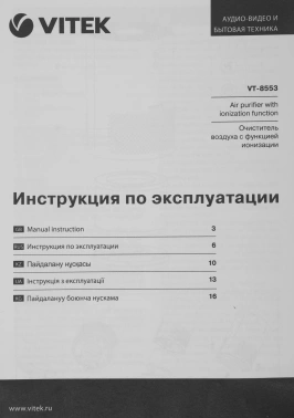 Очиститель воздуха VITEK  VT-8553