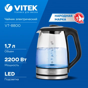 Чайник электрический Vitek VT-8800