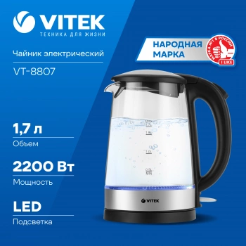Чайник электрический Vitek VT-8807