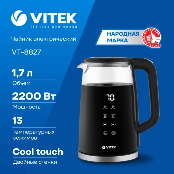 Чайник электрический Vitek VT-8827