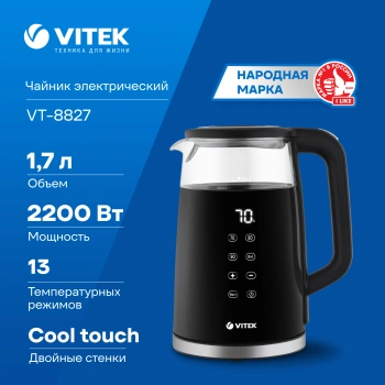 Чайник электрический Vitek VT-8827