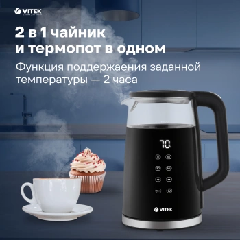 Чайник электрический Vitek VT-8827