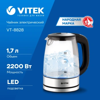 Чайник электрический Vitek VT-8828
