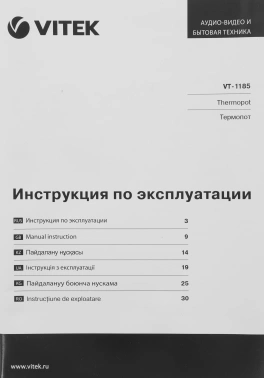 Термопот Vitek VT-1185