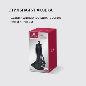 Набор аксессуаров Rondell Arcane RD-1859