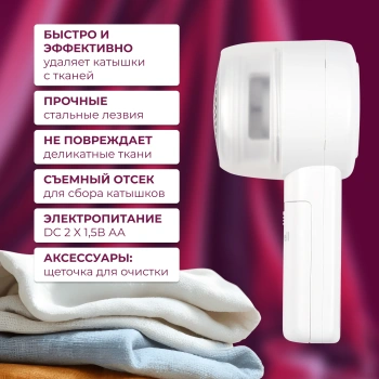 Машинка для снятия катышков Maxwell  MW-3106