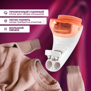 Машинка для снятия катышков Maxwell  MW-3107