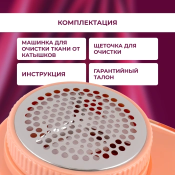 Машинка для снятия катышков Maxwell  MW-3107