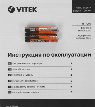 Весы кухонные электронные Vitek VT-7982