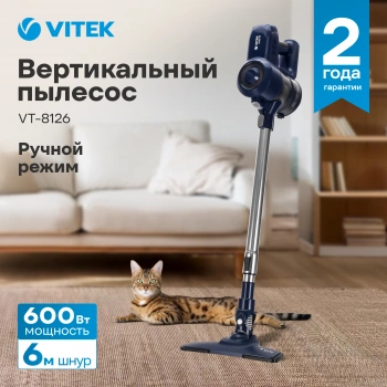 Пылесос ручной Vitek VT-8126