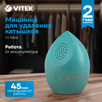 Машинка для снятия катышков Vitek  VT-9500