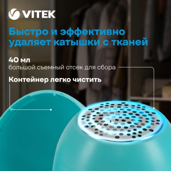 Машинка для снятия катышков Vitek  VT-9500