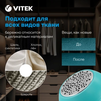 Машинка для снятия катышков Vitek  VT-9500