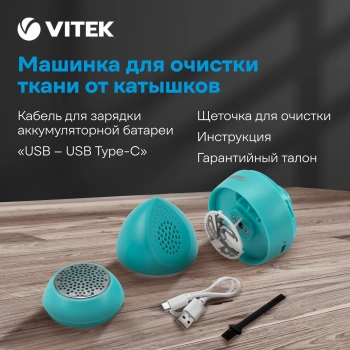 Машинка для снятия катышков Vitek  VT-9500