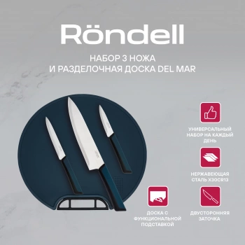 Набор ножей кухон. Rondell Del mar RD-1853
