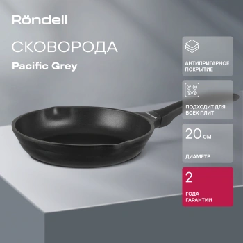 Сковорода Rondell Pacific Grey RDA-1904
