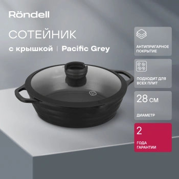 Сотейник Rondell Pacific Grey RDA-1907