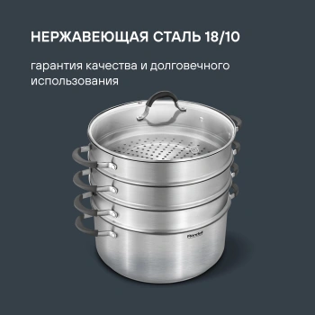Кастрюля-пароварка Rondell RDS-1815