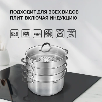 Кастрюля-пароварка Rondell RDS-1815