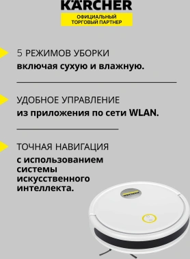 Пылесос-робот Karcher RCV 2