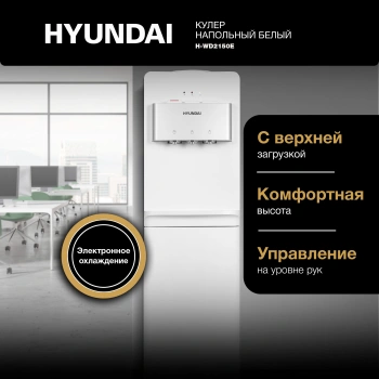 Кулер Hyundai  H-WD2150E