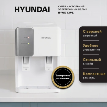 Кулер Hyundai  H-WD139E