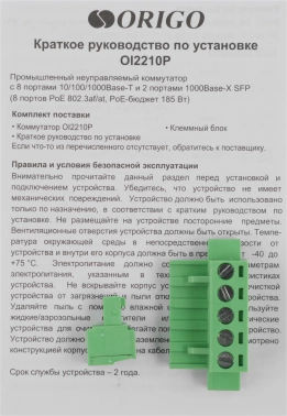 Коммутатор Origo  OI2210P/185W