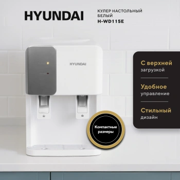 Кулер Hyundai  H-WD115E