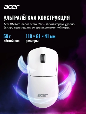 Мышь Acer OMR401