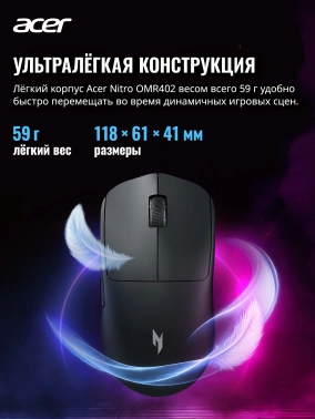 Мышь Acer Nitro OMR402