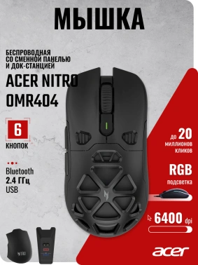 Мышь Acer Nitro OMR404
